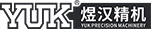 煜漢精機 煜漢精機