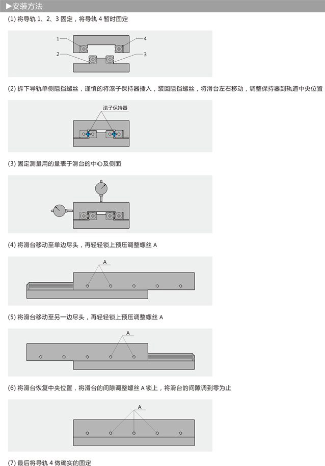 交叉滾子導(dǎo)軌安裝方法