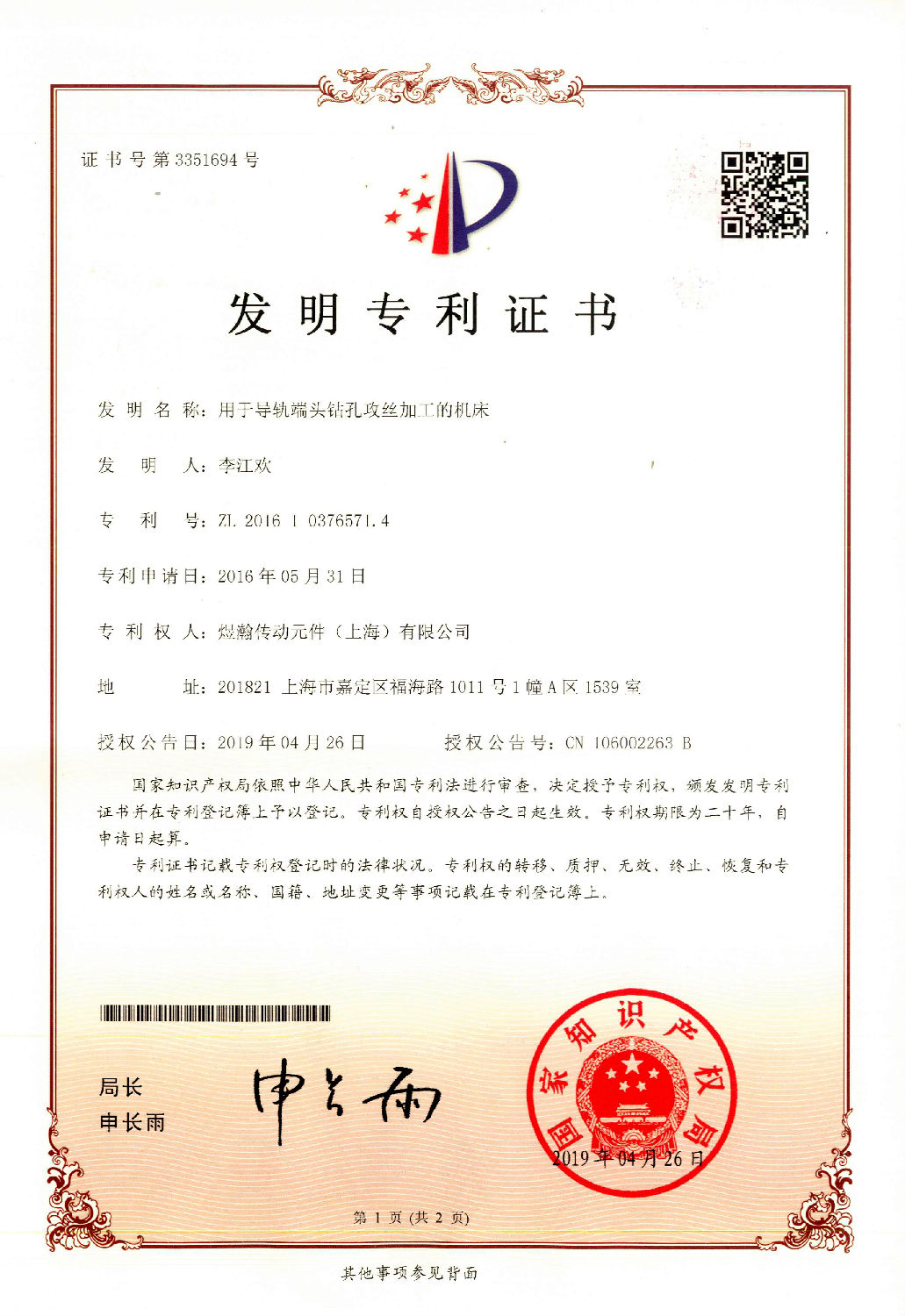 煜漢發明專利證書