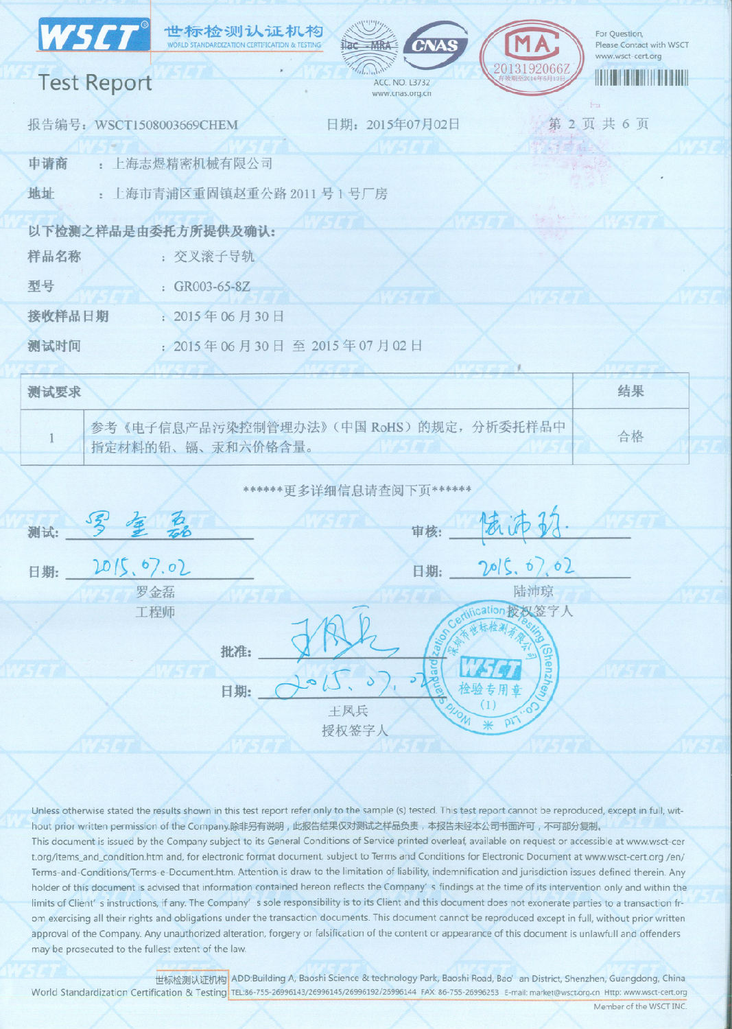 煜漢ROHS報告