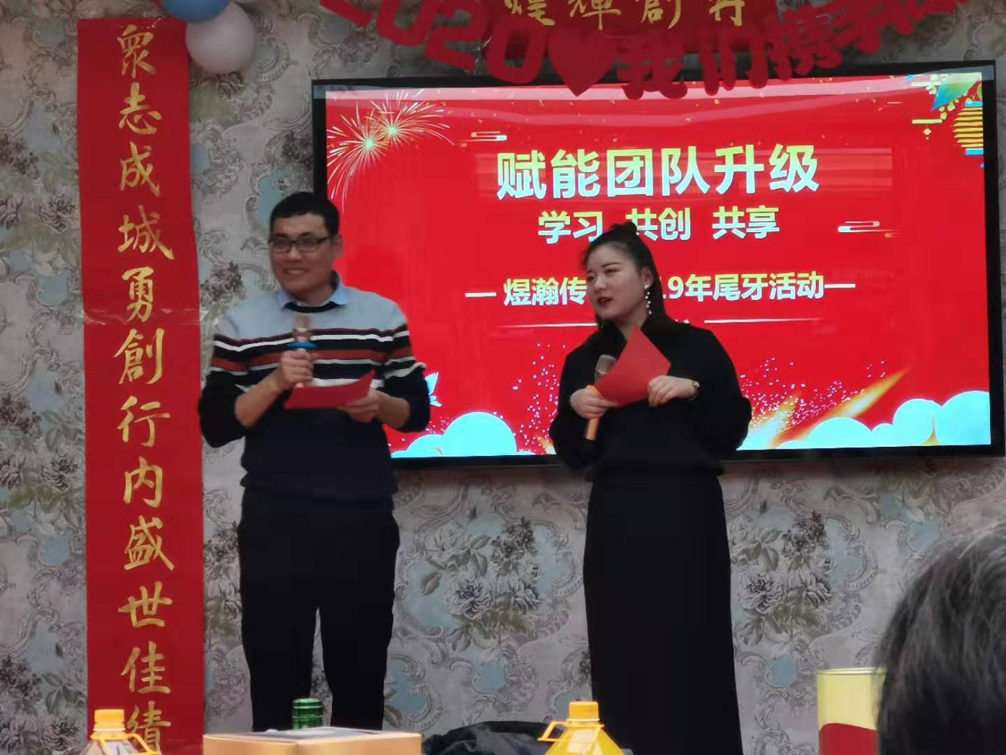團結一致 眾志成城 再創輝煌-2019年煜漢尾牙